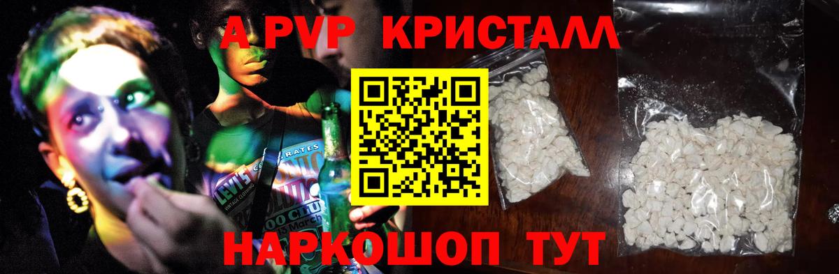 Альфа ПВП  Alfa_PVP кристаллы  Альфа ПВП Crystall  Вход с VPN  Чапаевск 