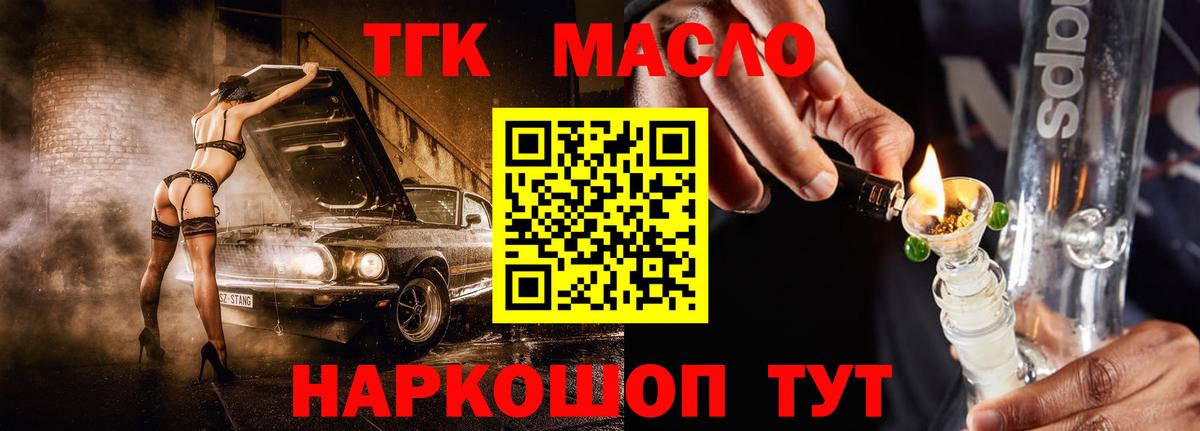 ТГК гашишное масло Чапаевск